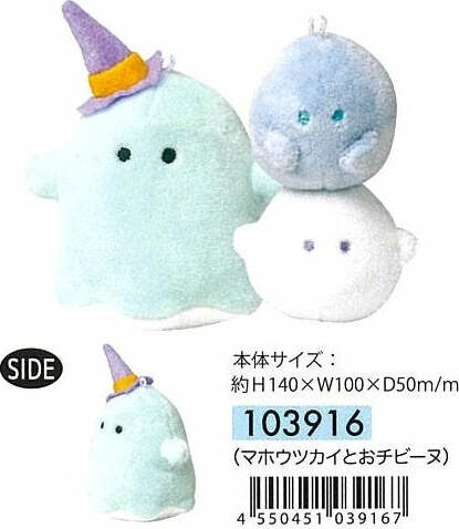 Crux Halloween Ghost Buddies Plush Charms Pairs 